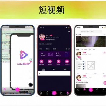 夢幻短視頻系統原生開發APP多種模式提供成品源碼