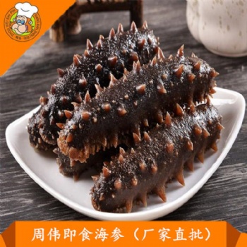 煙臺即食海參批發(fā)_即食海參廠家貨源批發(fā)_周偉即食海參
