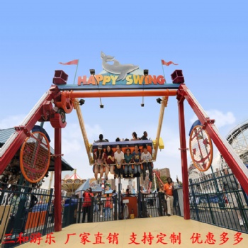 快樂秋千,大型室外兒童游樂設(shè)備,