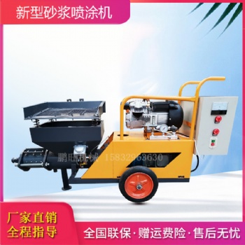 鵬旺粉墻機抹墻機全自動砂漿噴涂機