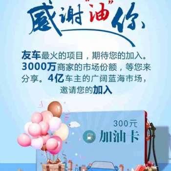圣涵友車加油優(yōu)惠量大從優(yōu)