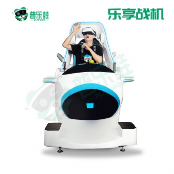 普樂蛙華夏戰斗機航空航天VR體驗設備VR航天航空科普