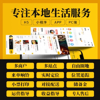 趣來達，幫助本地創(chuàng)業(yè)者自建一個心滿意足的外賣跑腿平臺！