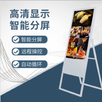酒店指示牌32/43/50/55寸電子水牌顯示屏 移動酒店電子水牌桌面 立式廣告機立式展示架導向牌水