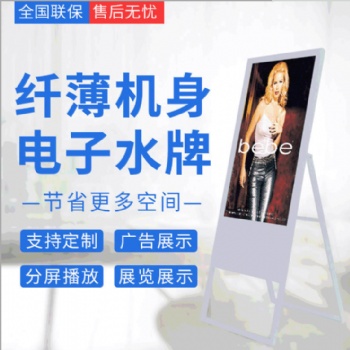 電子水牌 弧形廣告機 數字標牌便捷折疊廣告機立式商用展示高清多媒體液晶顯示屏一體機