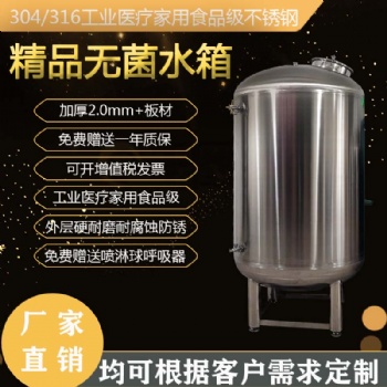 鄭州鴻謙不銹鋼無菌水箱 無菌純水箱 食品級無菌水箱 品質**