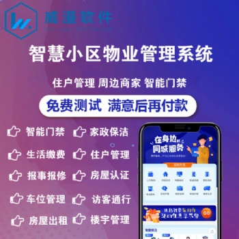 智慧社區物業管理系統app小區辦公軟件定制停車繳費門禁系統開發