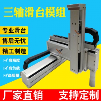 xy三軸手動一十字絲桿導(dǎo)軌龍門步進電機工作臺直線同步帶滑臺模組