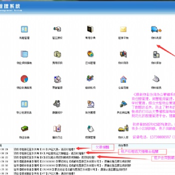維新物業管理收費軟件，維新物業協同辦公管理系統