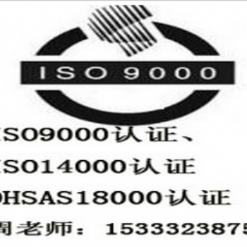 北京ISO9001認證，北京ISO9000認證