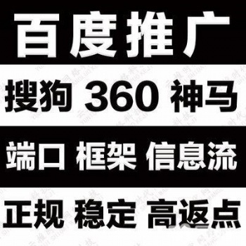 百度推廣代運營服務+高返點開戶