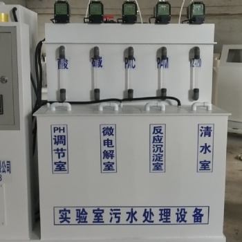 **檢驗科污水處理設(shè)備廠家**