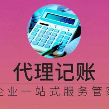 代理記賬所應(yīng)該具備的條件