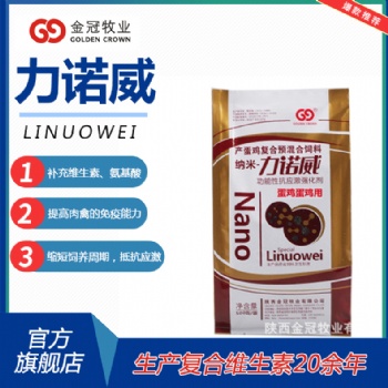 蛋雞用維生素納米力諾威調(diào)節(jié)腸道提高飼料轉(zhuǎn)化率