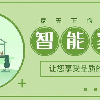2021鄭州家天下物聯(lián)智能家居燈光照明系統(tǒng)安防監(jiān)控系統(tǒng)影音系統(tǒng)