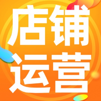 佛山阿里巴巴代運(yùn)營(yíng)找陳鈺浩很靠譜
