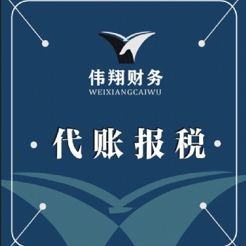 合肥代理記賬，合肥代賬報稅，合肥財務顧問，合肥中小企業內控管理，合肥工商代辦