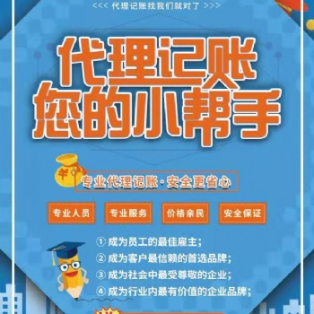 代理記賬就選企副手，用質量和價格為您服務
