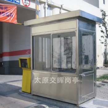 山西晉中榆社崗?fù)S家不銹鋼崗?fù)らT衛(wèi)值班室移動廁所環(huán)保廁所公共衛(wèi)生間