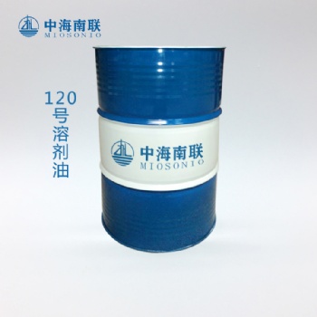 120號溶劑油 金屬表面清洗劑 脫脂脫油 防銹油稀釋劑