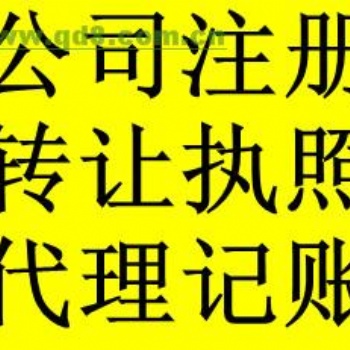承辦各種疑難，工商稅務代辦，建委建筑資質審批，公司注冊，變更，注銷