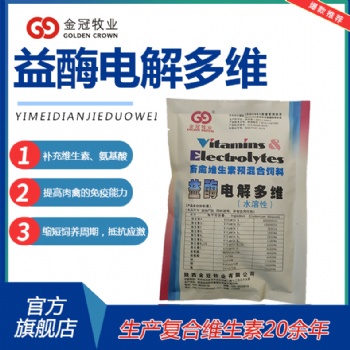 畜禽用益酶電解多維提升孵化率增加蛋重預(yù)防應(yīng)激