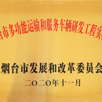 公布了！招遠(yuǎn)華豐機(jī)械被認(rèn)定為煙臺(tái)市級(jí)工程實(shí)驗(yàn)室
