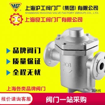 上海滬工閥門廠良工精工冠龍自由浮球式疏水閥