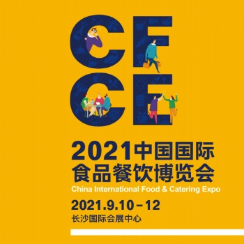 2021中國國際食品餐飲博覽會(huì)(食餐會(huì))