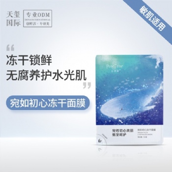 覓初新宛如初心凍干面膜舒緩修護(hù)提亮嫩膚保濕補(bǔ)水面膜