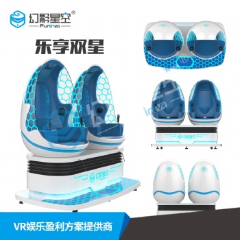 幻影星空VR體驗店設備VR雙人蛋椅一套VR一體機VR海洋科普設備