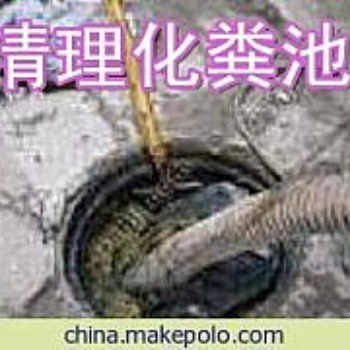 舟山各區(qū)清理化糞池，環(huán)衛(wèi)所抽糞