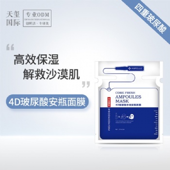 4D水光安瓶面膜OEM,補(bǔ)水保濕面膜ODM護(hù)膚品代加工