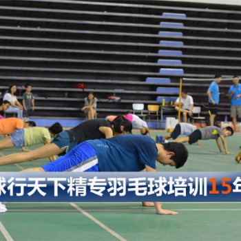 2021寒假球行天下青少年兒童羽毛球培訓