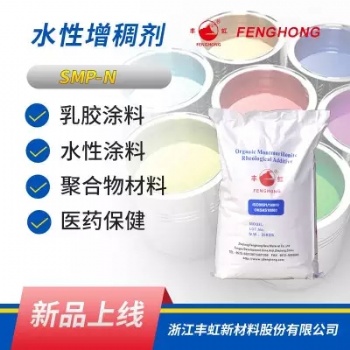 豐虹水性增稠流變劑-真石漆乳膠漆