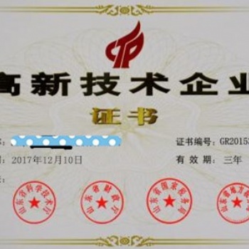 德州禹城高新技術(shù)企業(yè)認(rèn)定審核標(biāo)準(zhǔn)，公司辦理?xiàng)l件，對(duì)企業(yè)補(bǔ)貼
