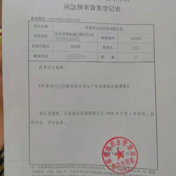 專業(yè)編制應(yīng)急預(yù)案，協(xié)助企業(yè)備案，取得應(yīng)急預(yù)案登記表