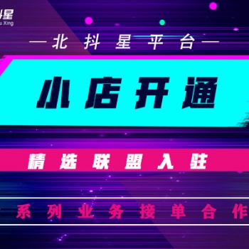 抖音小店珠寶文玩類目入駐，抖音小店服務(wù)商特邀招商