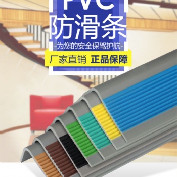 pvc樓梯踏步防滑條踏步墊臺階貼幼兒園踏步板塑膠
