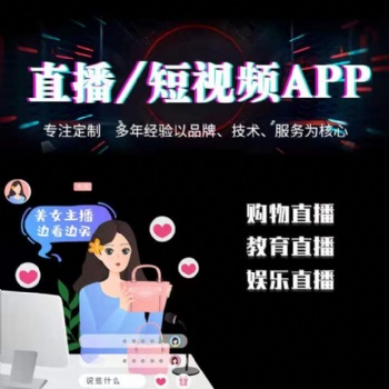 開發(fā)直播app的解決方案