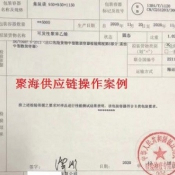 代理9類危險(xiǎn)品聚苯乙烯出口越南海運(yùn)