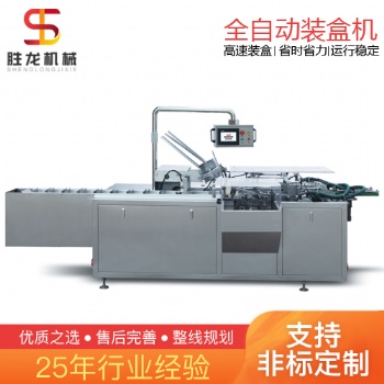 沈陽護膚品裝盒機 勝龍機械化妝水裝盒機