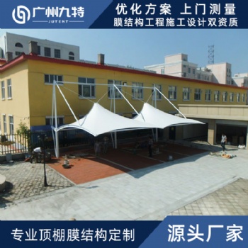 九**應室外汽車膜結構遮陽頂棚擋雨