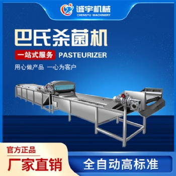 誠(chéng)宇巴氏殺菌流水線(xiàn) 巴氏殺菌機(jī) 杏鮑菇巴氏殺菌設(shè)備