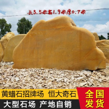 恒大招牌刻字黃蠟石 大型景觀石 黃石公園湖石 天然石材園林?jǐn)[件工藝品