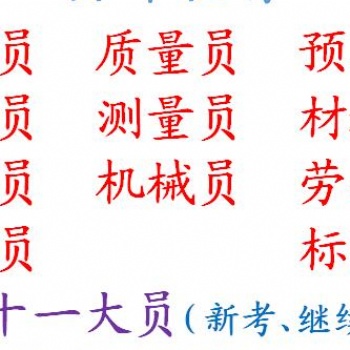 2021重慶巫溪建委電工,焊工,測(cè)量工等技術(shù)工人培訓(xùn)-年審時(shí)間