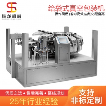 沈陽海參給袋式真**裝機 全自動真**裝機廠家
