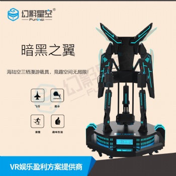 供應普樂蛙VR科普設備幻影星空暗黑之翼VR航天航空科技館設備VR科普教育