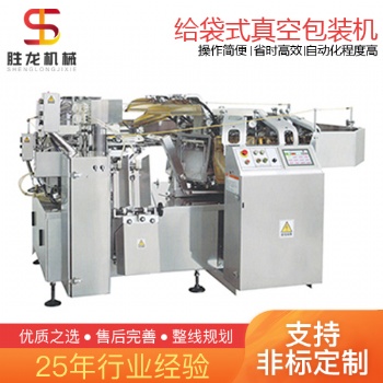 沈陽海鮮給袋真**裝機 凍品包裝機廠家勝龍機械