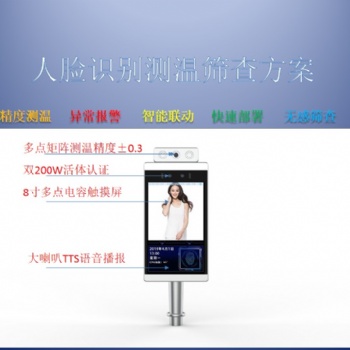 合肥測(cè)溫機(jī) 測(cè)溫人臉識(shí)別機(jī) 廠家直供